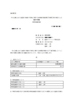 1-2 特例承継計画の記載例(サービス業)