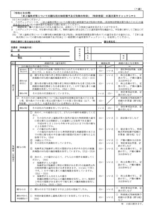 1-4 非上場株式等についての贈与税の納税猶予及び免除の特例」(特例措置)チェックシート