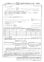 4-2死亡免除届出書