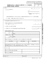 4-3特例贈与者が死亡した場合の報告書